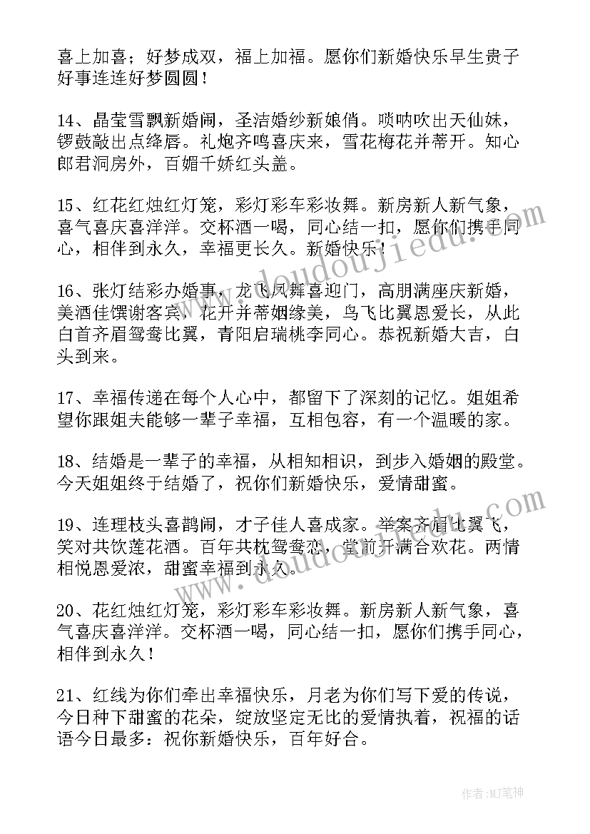 老同学婚礼祝福语(优秀8篇)