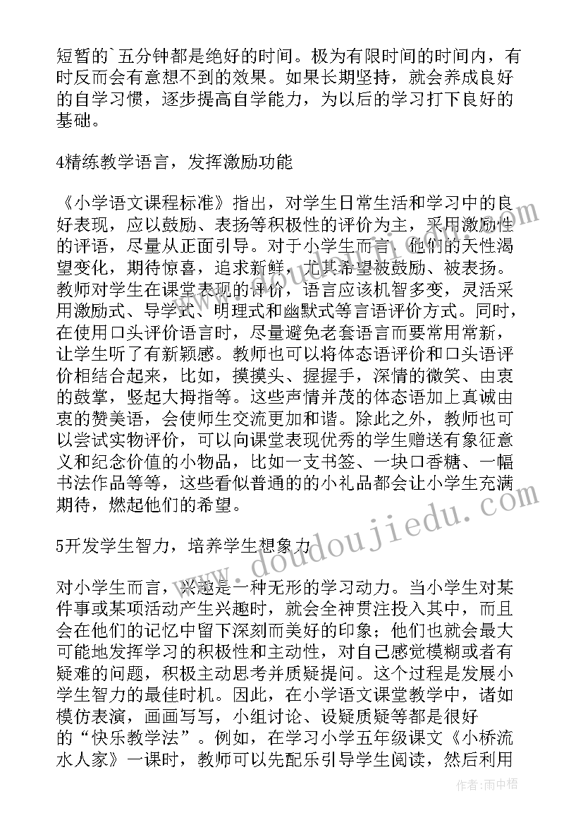 2023年初中地理高效课堂教学案例 我国高效初中语文课堂教学策略初探论文(精选8篇)