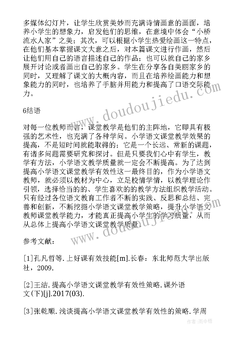 2023年初中地理高效课堂教学案例 我国高效初中语文课堂教学策略初探论文(精选8篇)