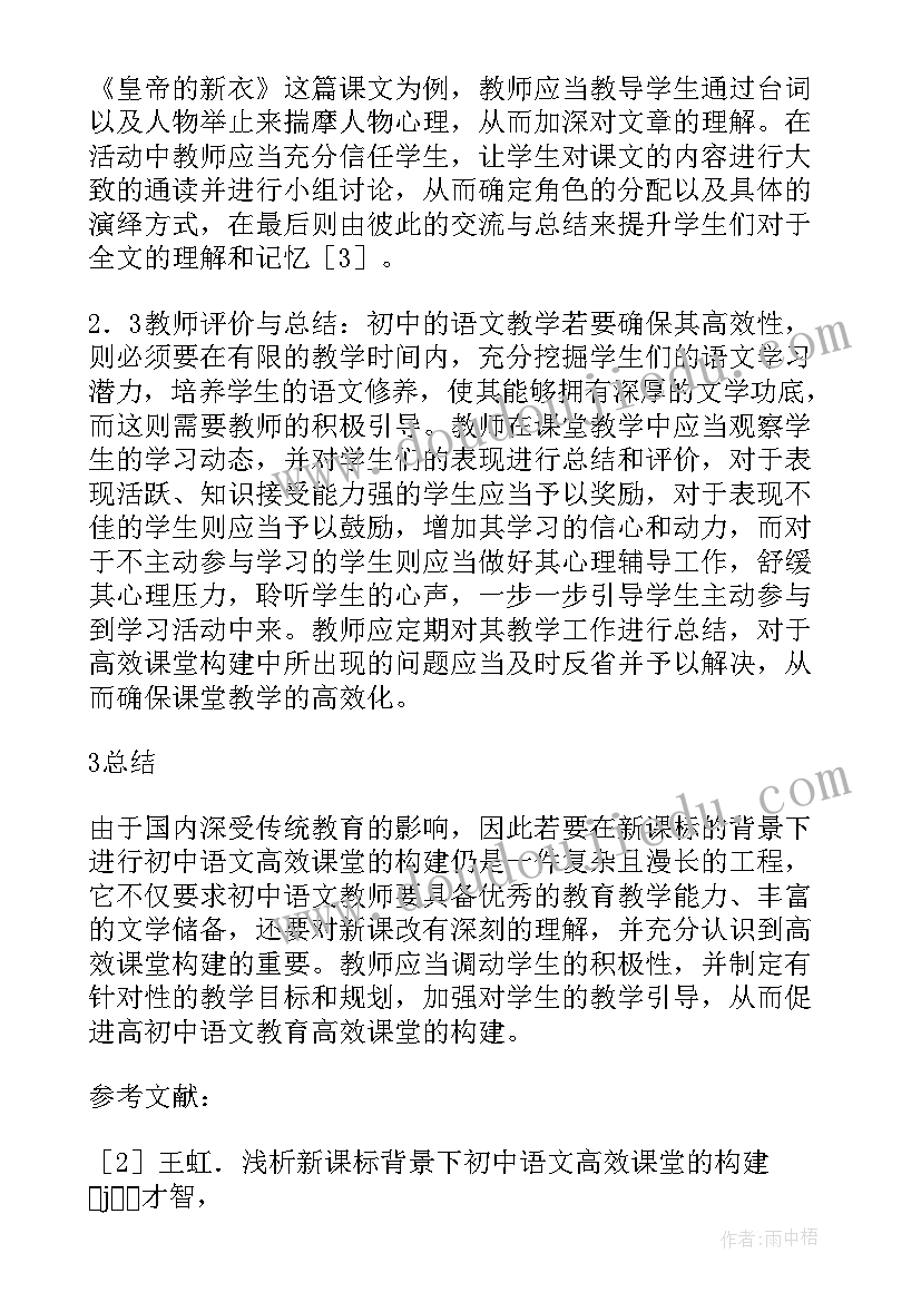 2023年初中地理高效课堂教学案例 我国高效初中语文课堂教学策略初探论文(精选8篇)