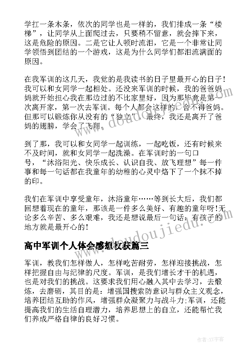 最新高中军训个人体会感想收获 高中生军训感言个人心得体会(通用9篇)