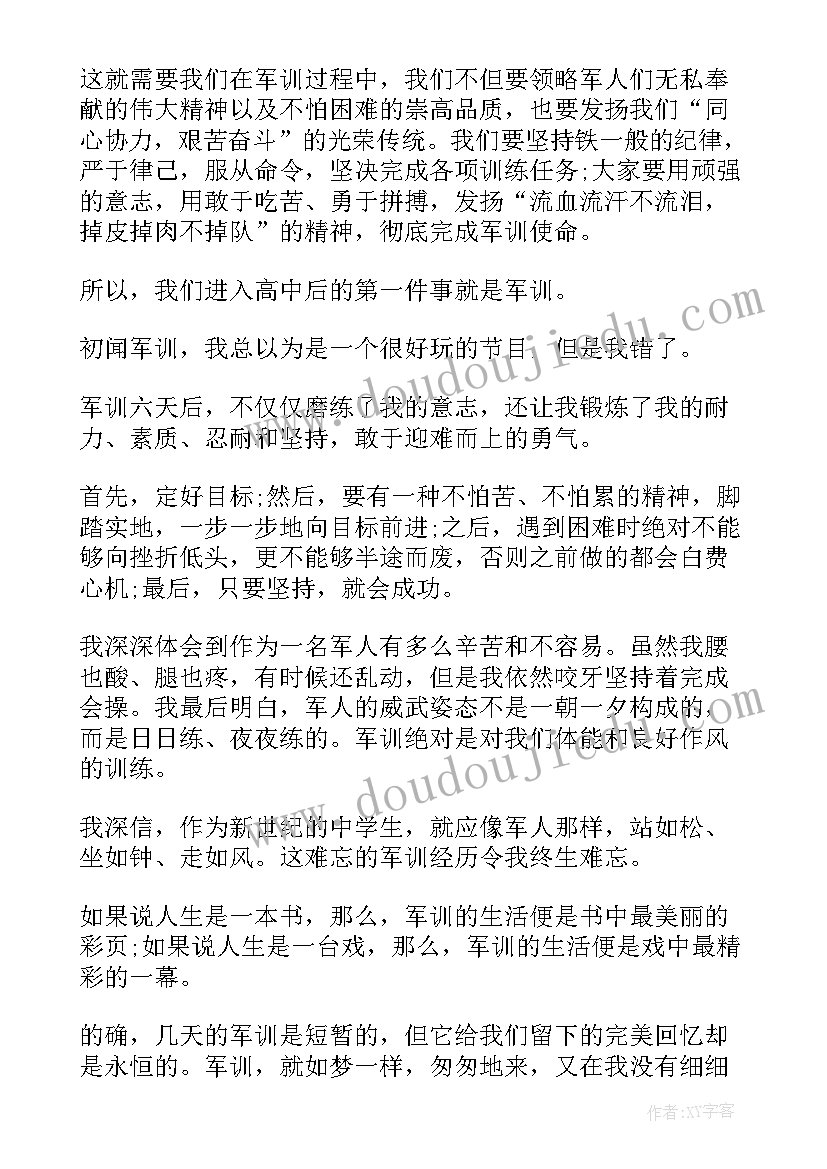 最新高中军训个人体会感想收获 高中生军训感言个人心得体会(通用9篇)