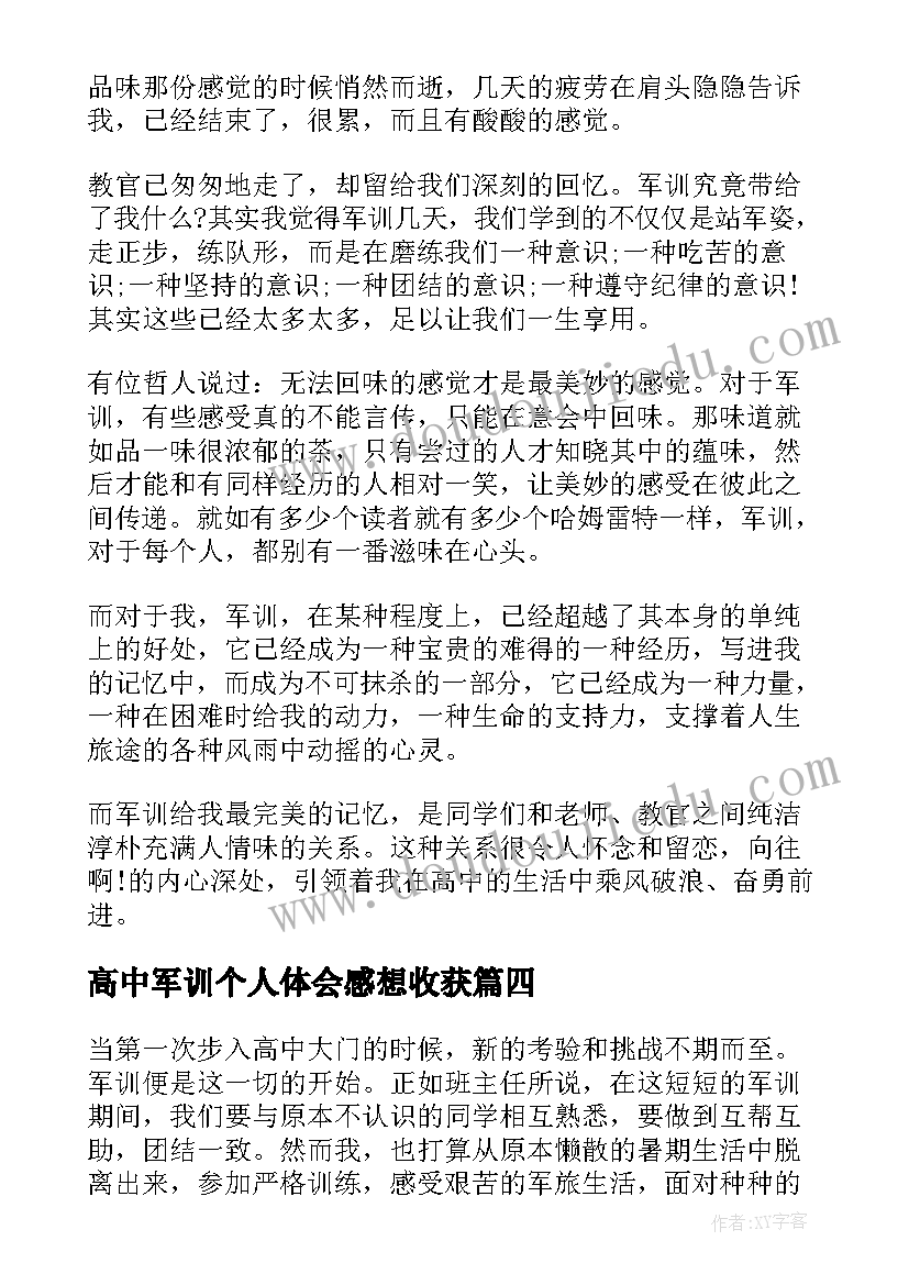 最新高中军训个人体会感想收获 高中生军训感言个人心得体会(通用9篇)