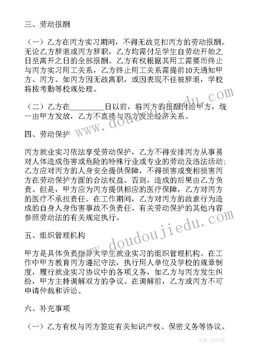 毕业生就业协议(大全14篇)