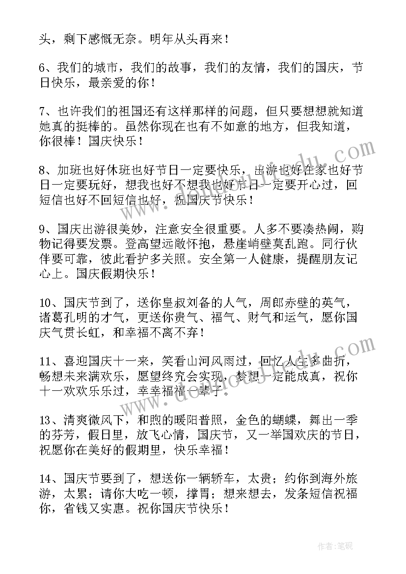 2023年十一国庆节日祝福 十一国庆节祝福语(实用9篇)