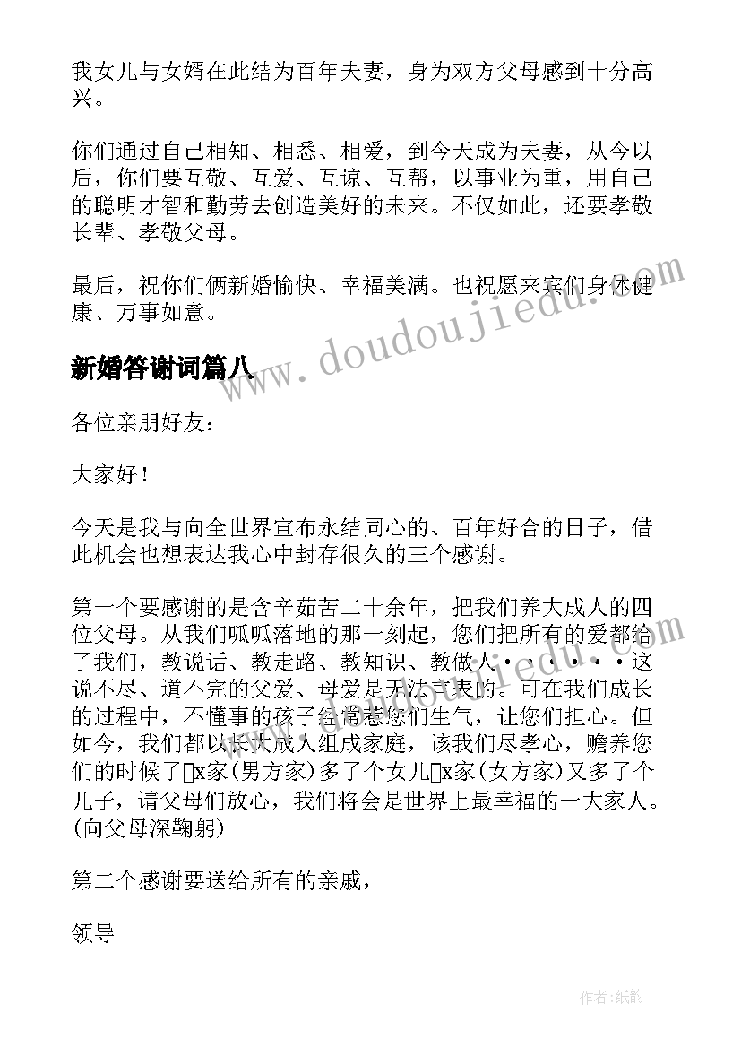 新婚答谢词(实用9篇)