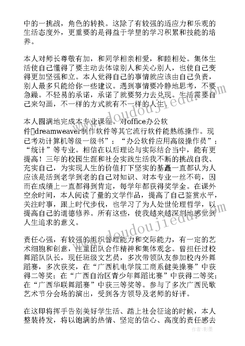 毕业生就业鉴定表个人总结(通用16篇)