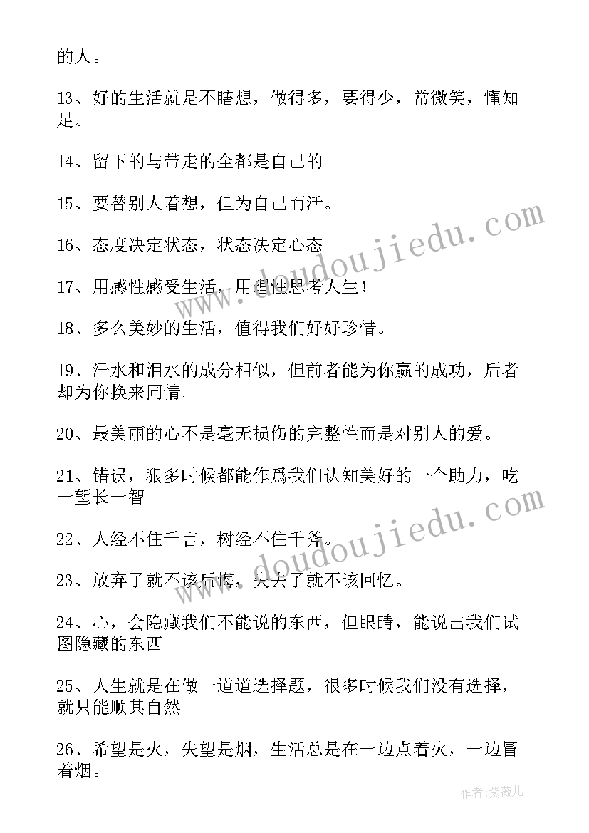 最新经典哲理摘抄好词好句(优秀16篇)