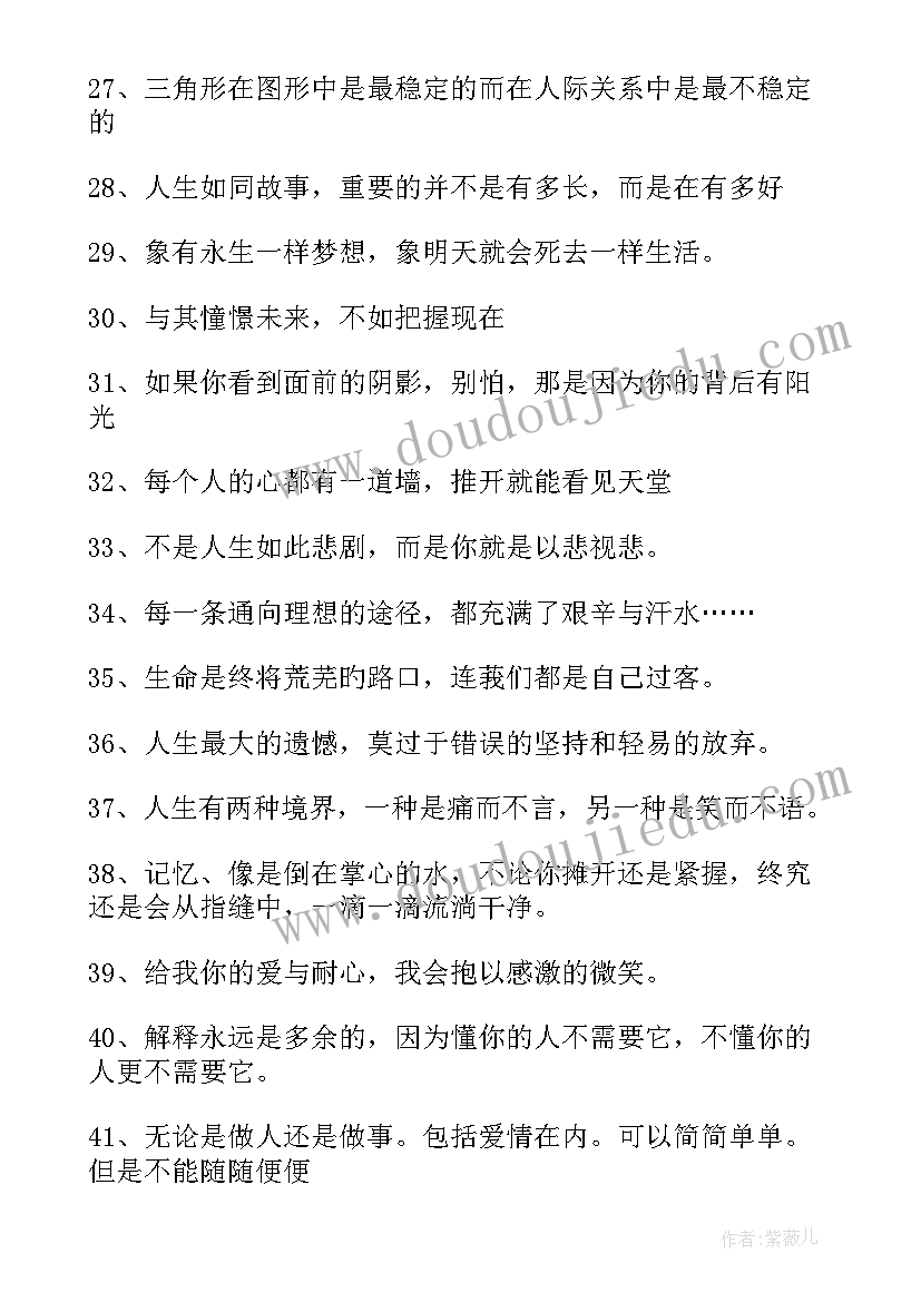 最新经典哲理摘抄好词好句(优秀16篇)