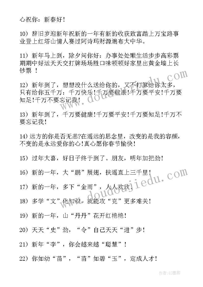 最新小学班主任对学生的新年祝福 给小学生的新年寄语(汇总10篇)