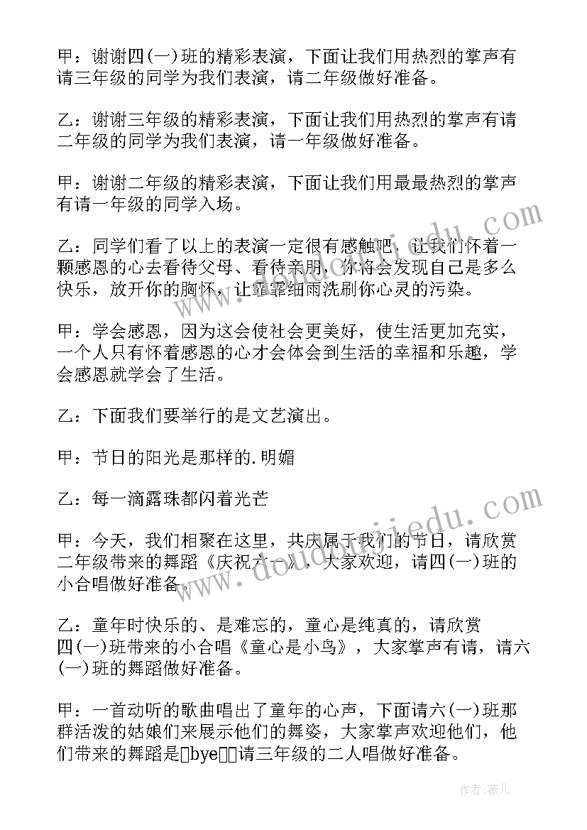 庆祝六一儿童节主持词(模板8篇)