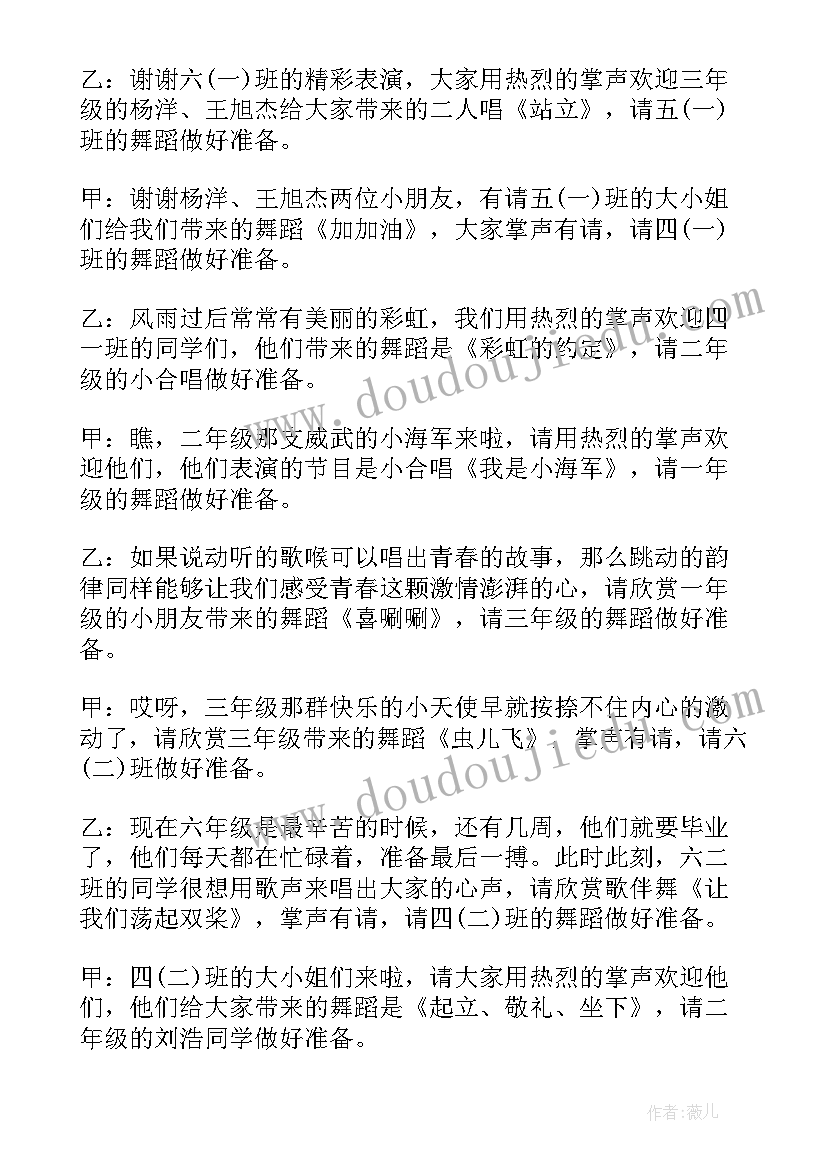 庆祝六一儿童节主持词(模板8篇)