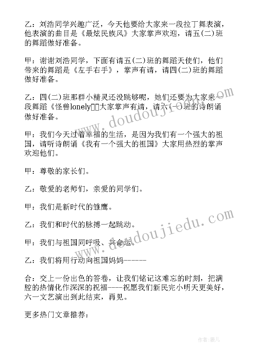 庆祝六一儿童节主持词(模板8篇)