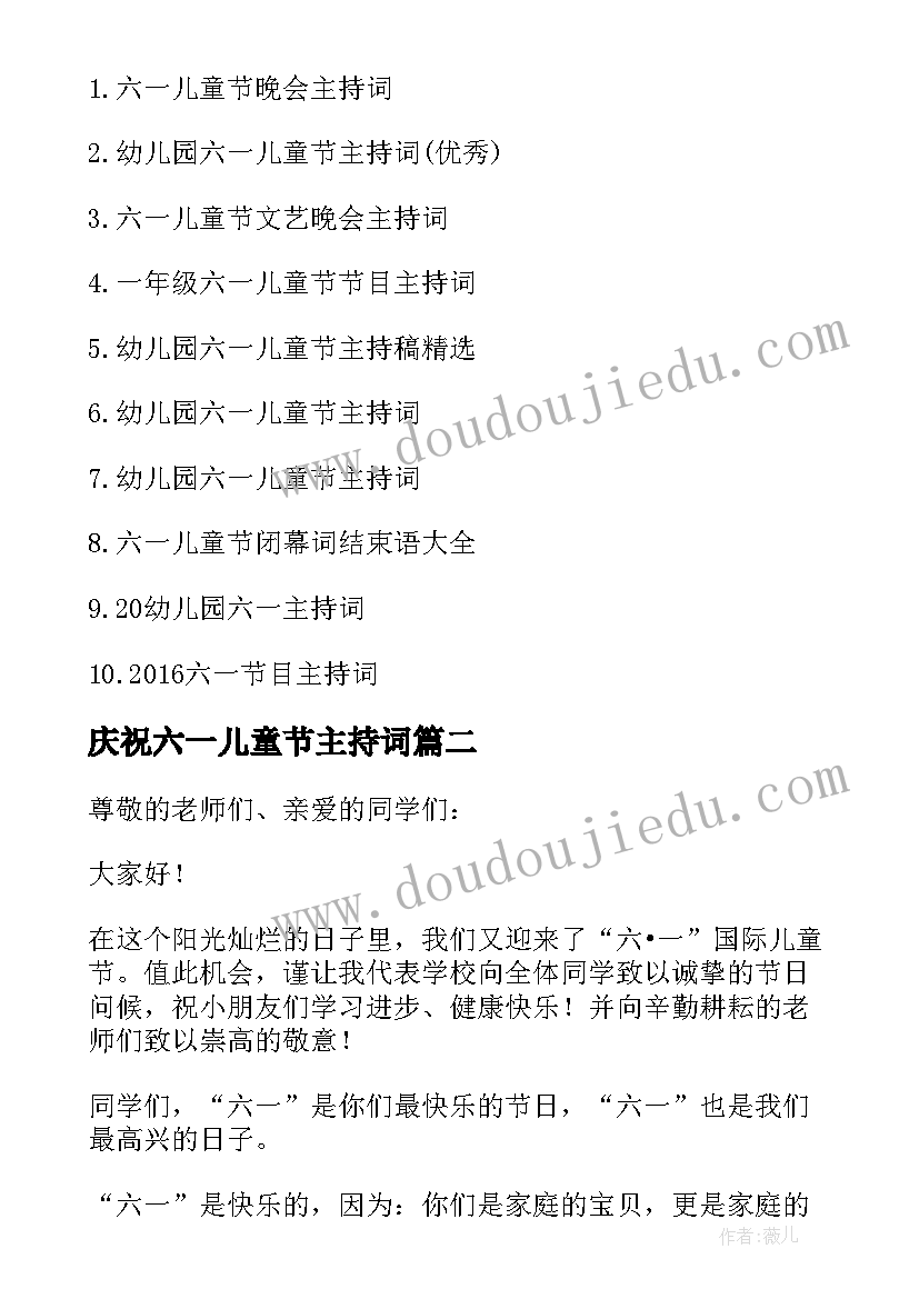 庆祝六一儿童节主持词(模板8篇)