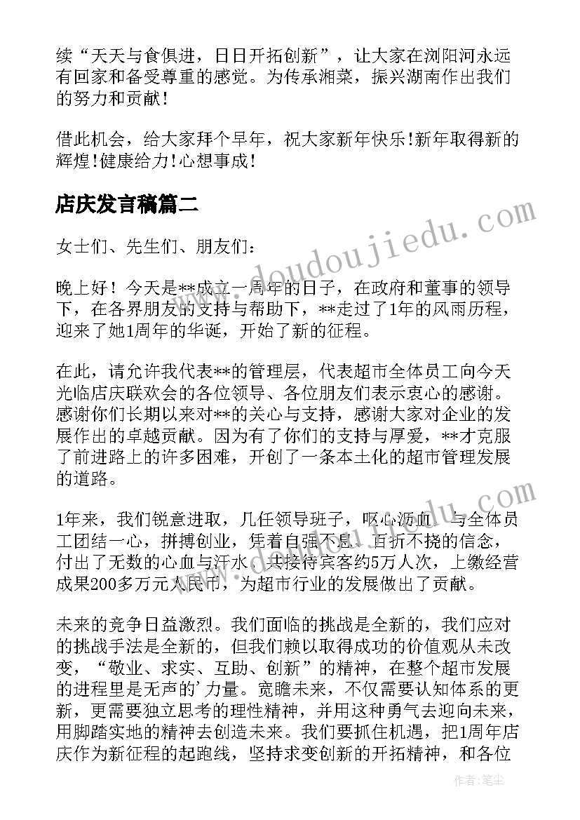 最新店庆发言稿 周年店庆发言稿(优秀8篇)