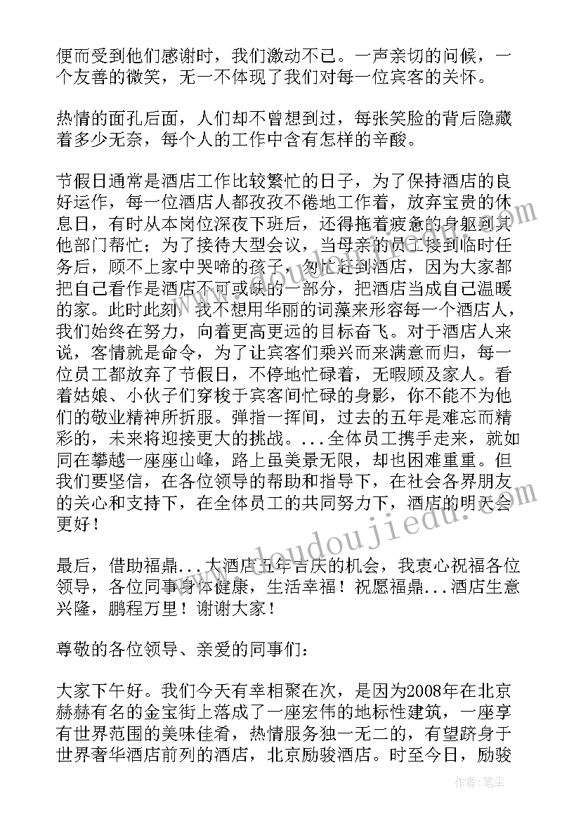 最新店庆发言稿 周年店庆发言稿(优秀8篇)