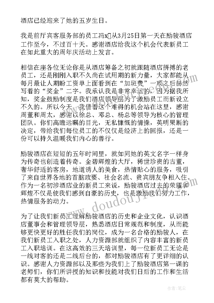 最新店庆发言稿 周年店庆发言稿(优秀8篇)