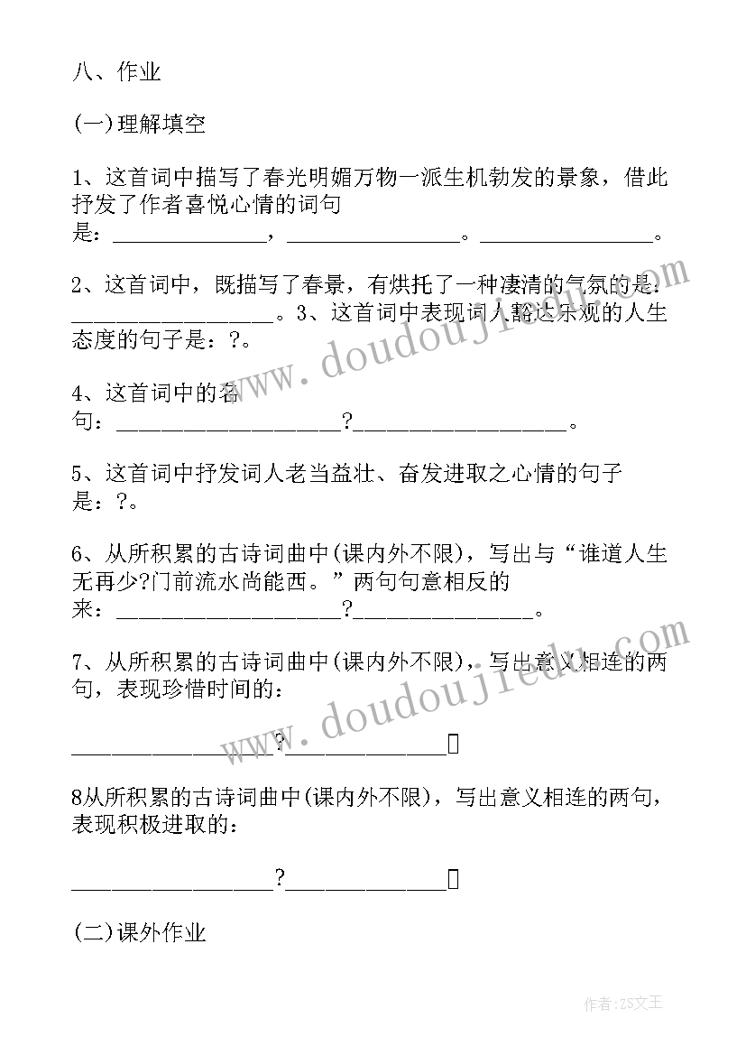 苏轼定风波教学目标 苏轼浣溪沙教学设计以及教学反思(优秀5篇)