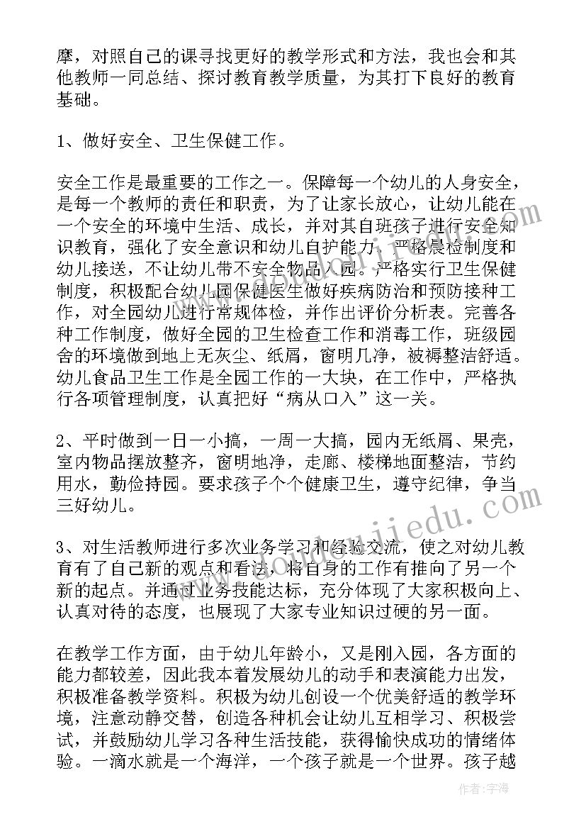 教师小班工作个人总结下学期 小班教师个人工作总结(实用9篇)