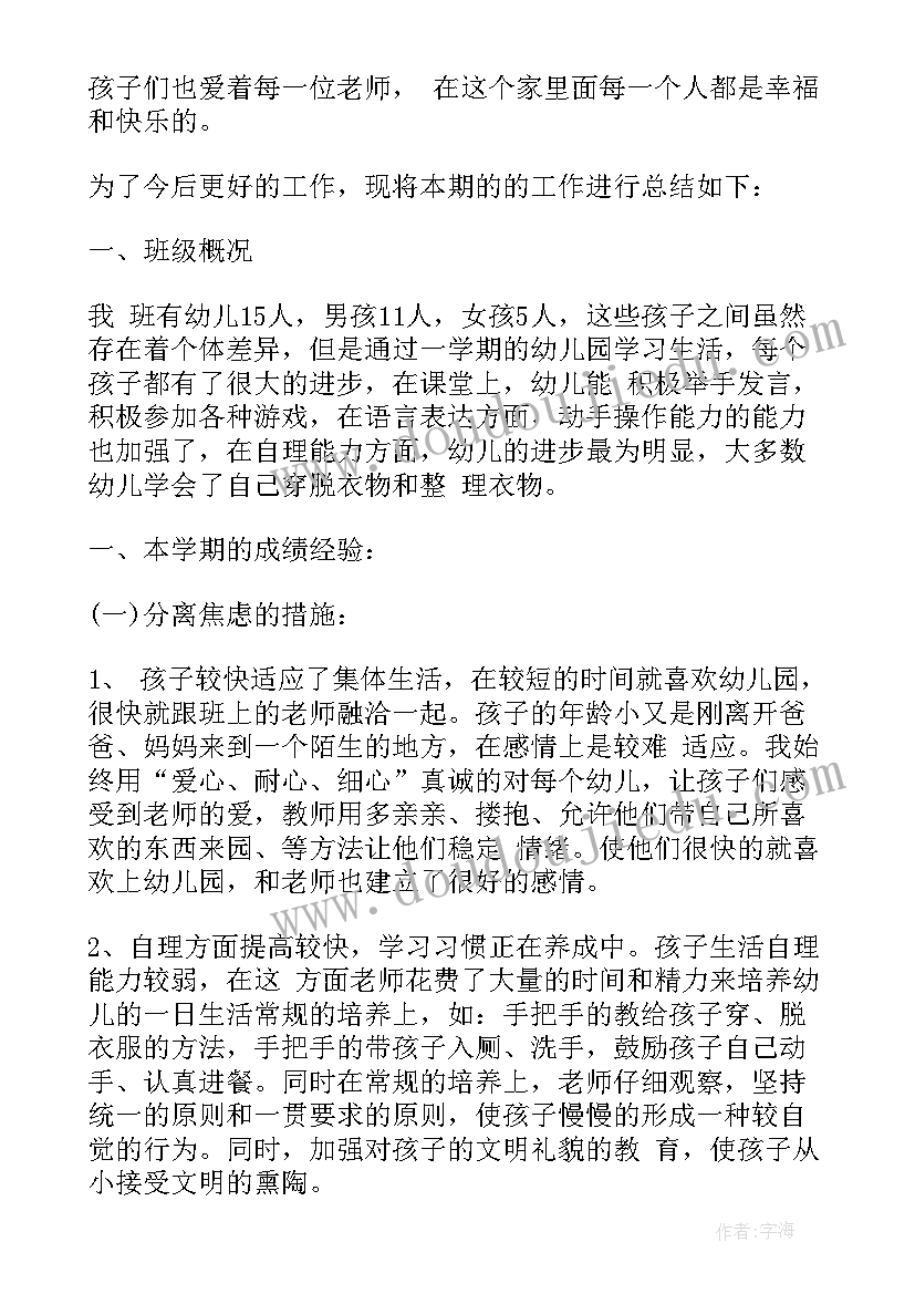 教师小班工作个人总结下学期 小班教师个人工作总结(实用9篇)