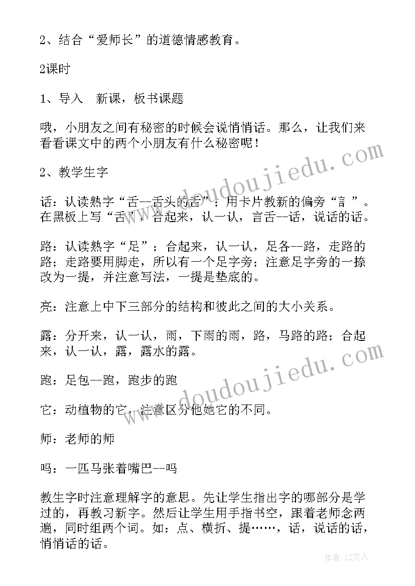 中班音乐悄悄话教案(汇总8篇)