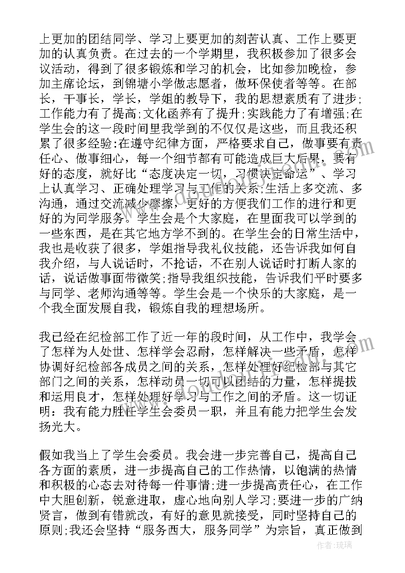 最新大学学委自荐信(大全12篇)