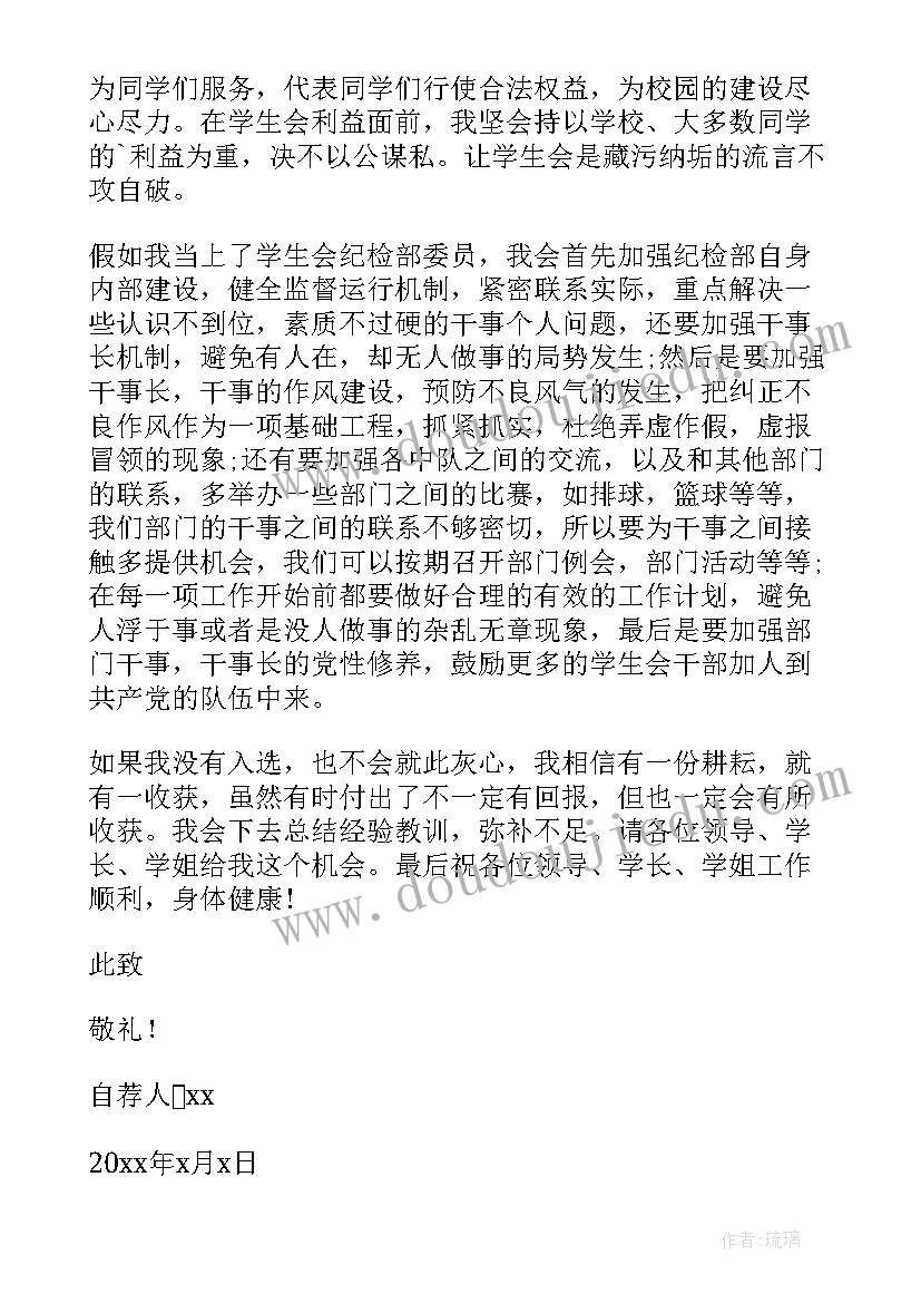 最新大学学委自荐信(大全12篇)