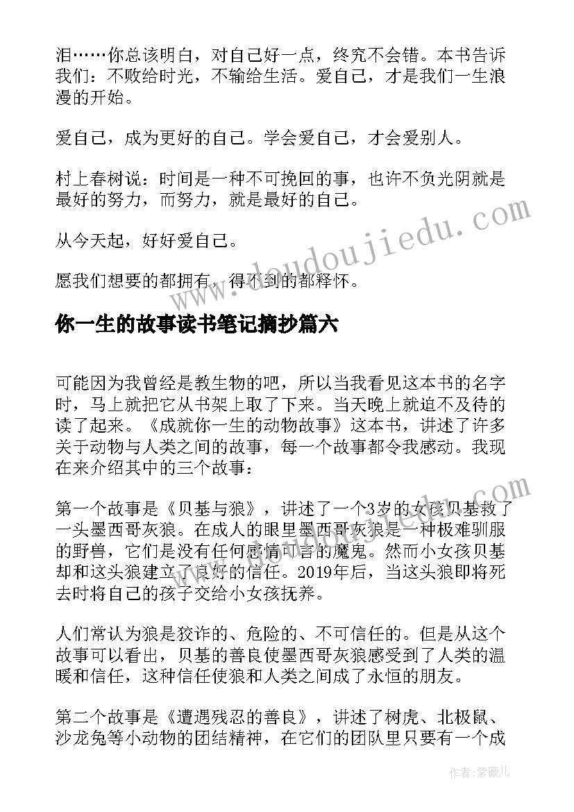 你一生的故事读书笔记摘抄 你一生的故事读书笔记精彩(优质8篇)