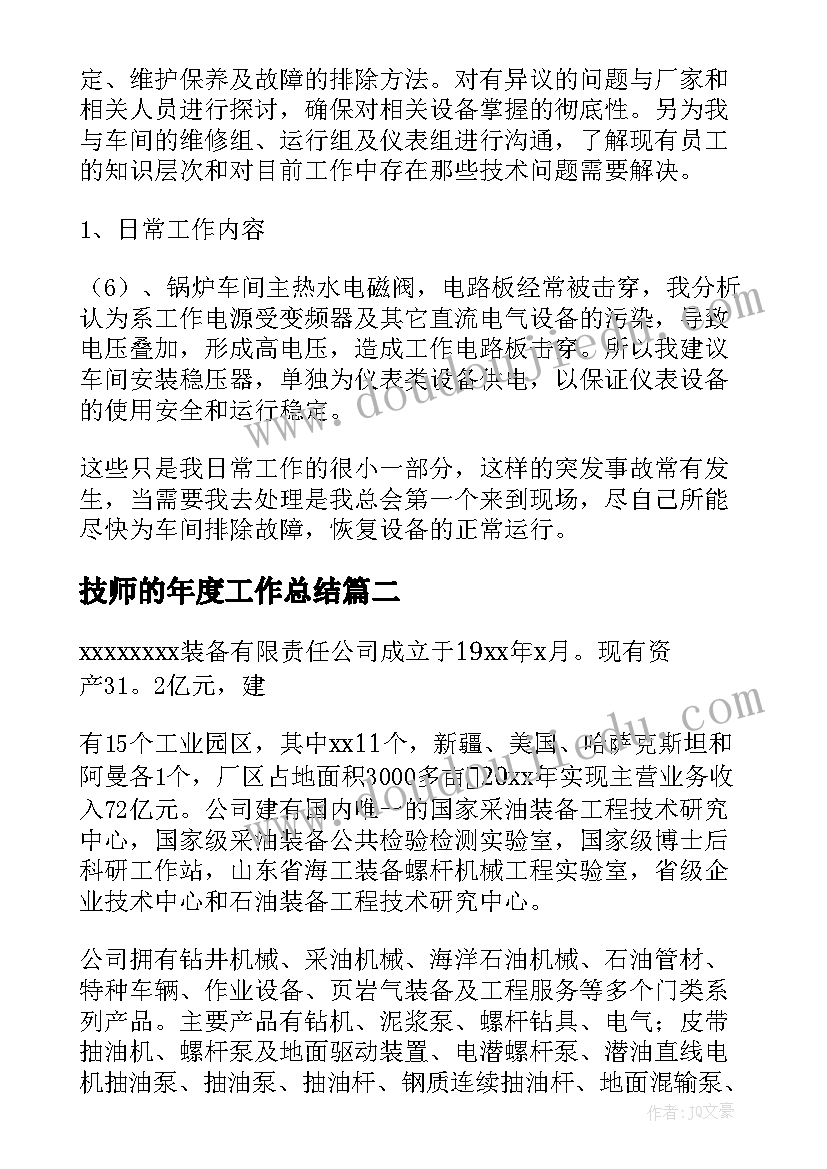 技师的年度工作总结(通用8篇)