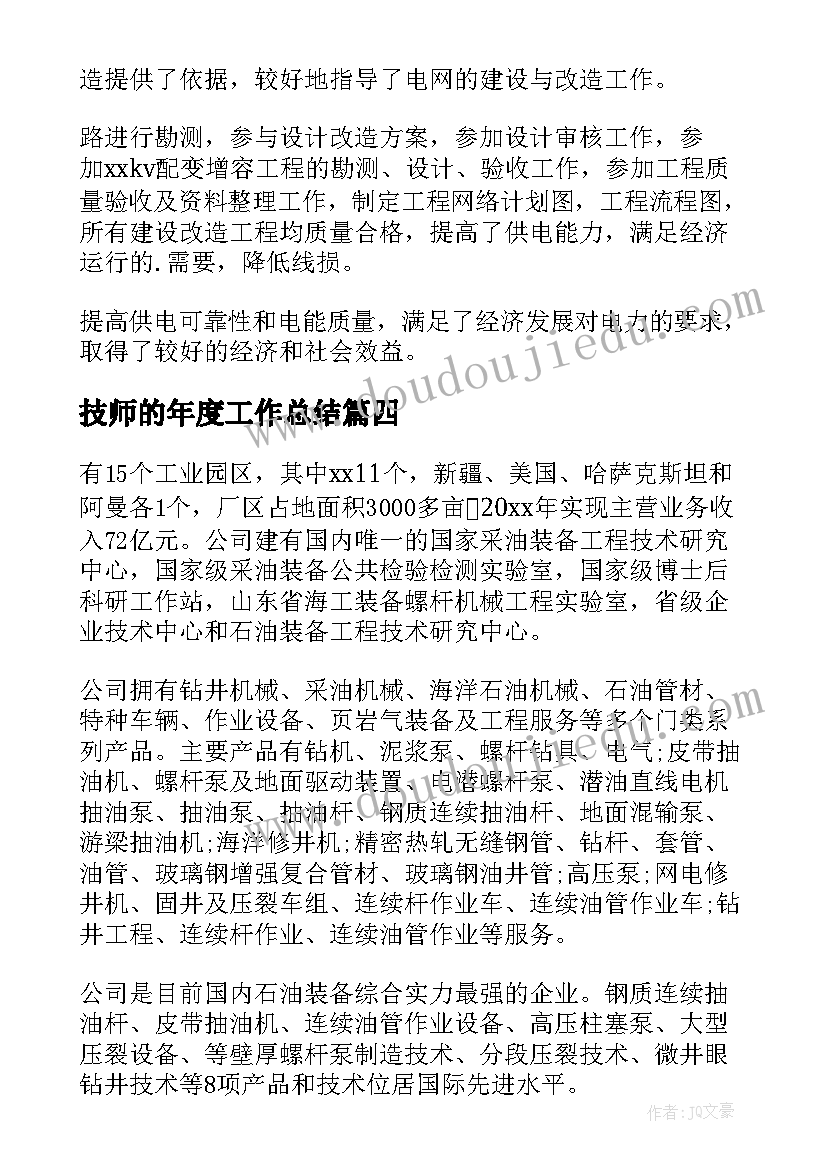 技师的年度工作总结(通用8篇)