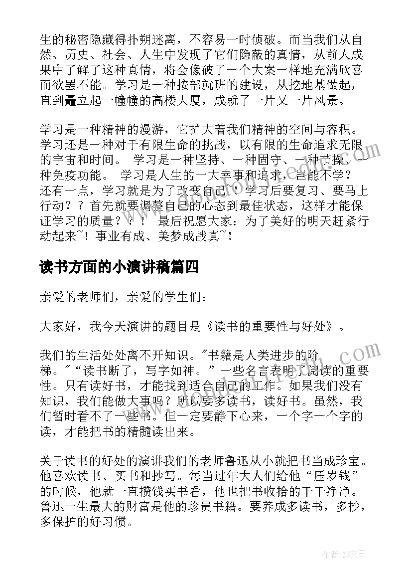 2023年读书方面的小演讲稿 读书方面的演讲稿(通用9篇)