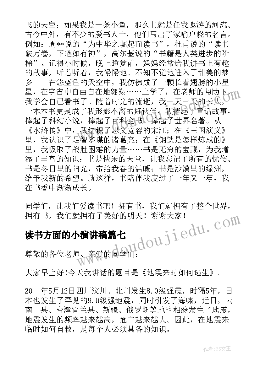 2023年读书方面的小演讲稿 读书方面的演讲稿(通用9篇)