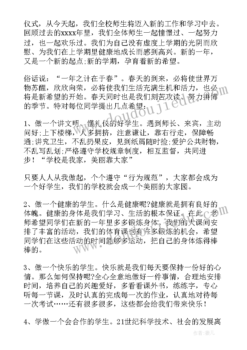 2023年国旗下讲话春季开学(优秀19篇)