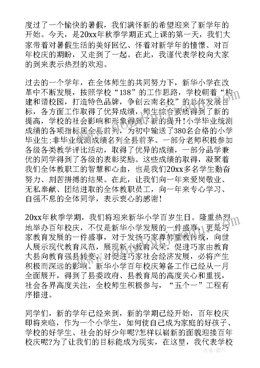 2023年国旗下讲话春季开学(优秀19篇)