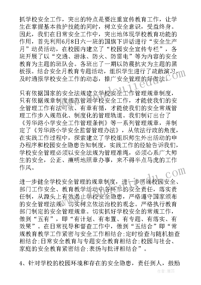 最新项目部月度安全总结 教育系统安全月活动工作总结(精选9篇)