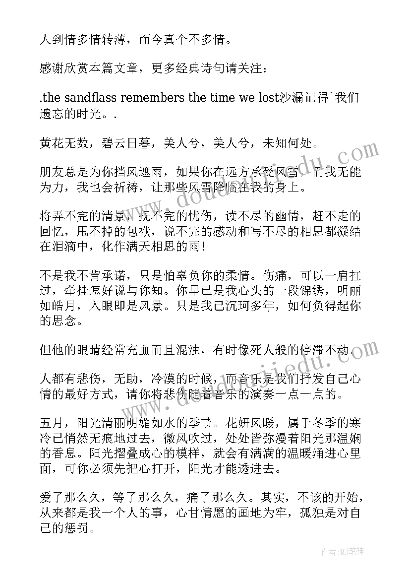 最新情句经典语录摘抄(通用18篇)