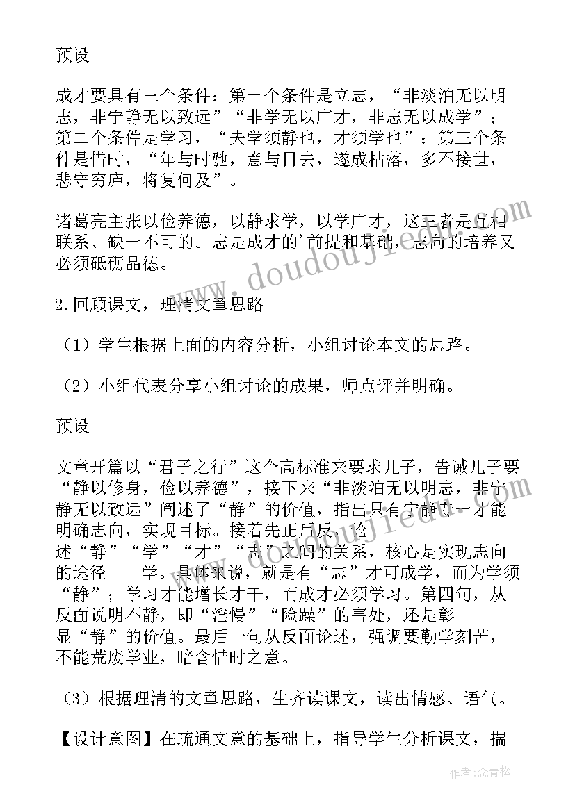 2023年诫子书教学设计一等奖(精选8篇)