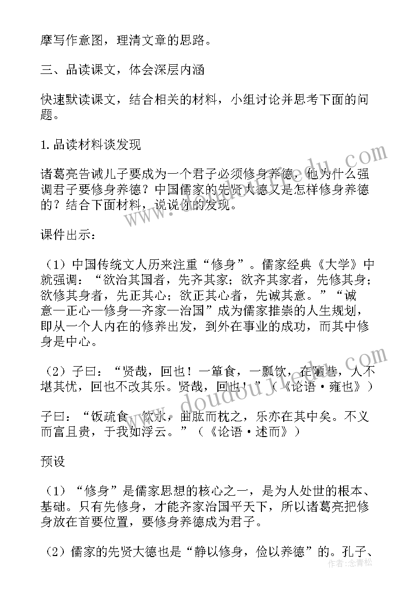 2023年诫子书教学设计一等奖(精选8篇)