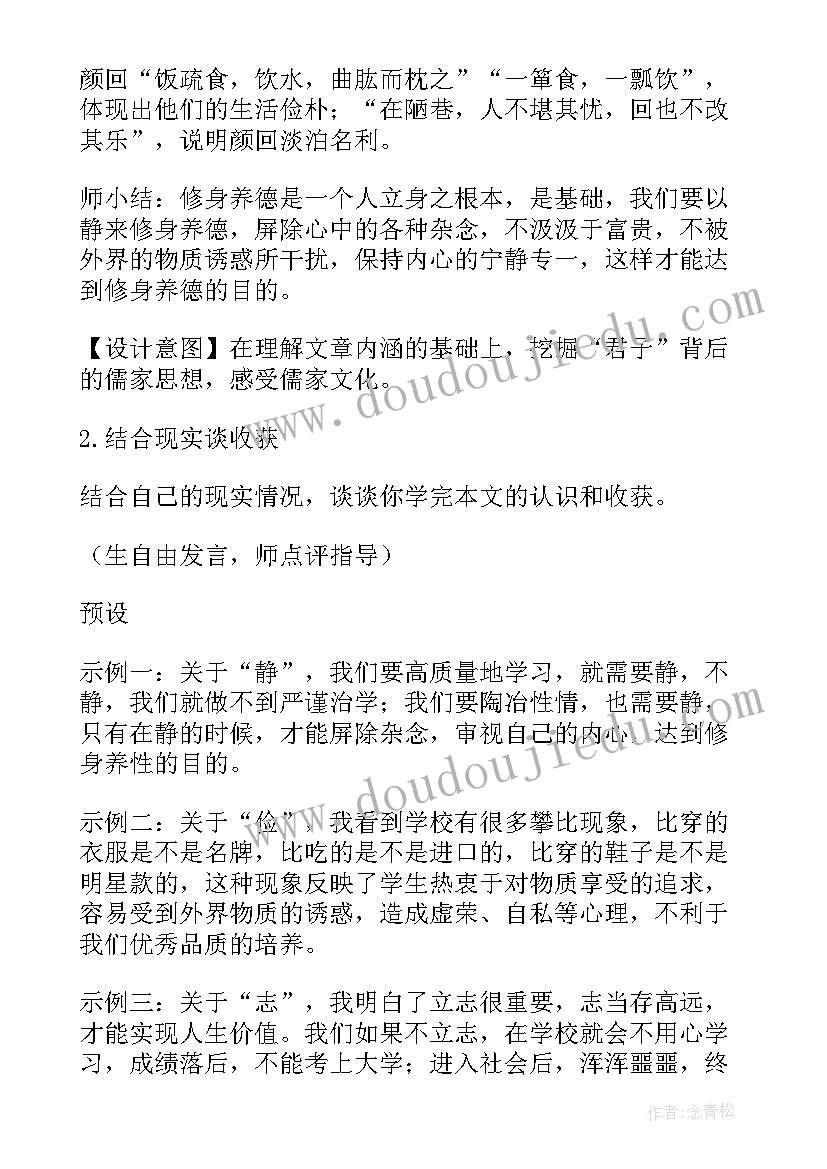 2023年诫子书教学设计一等奖(精选8篇)