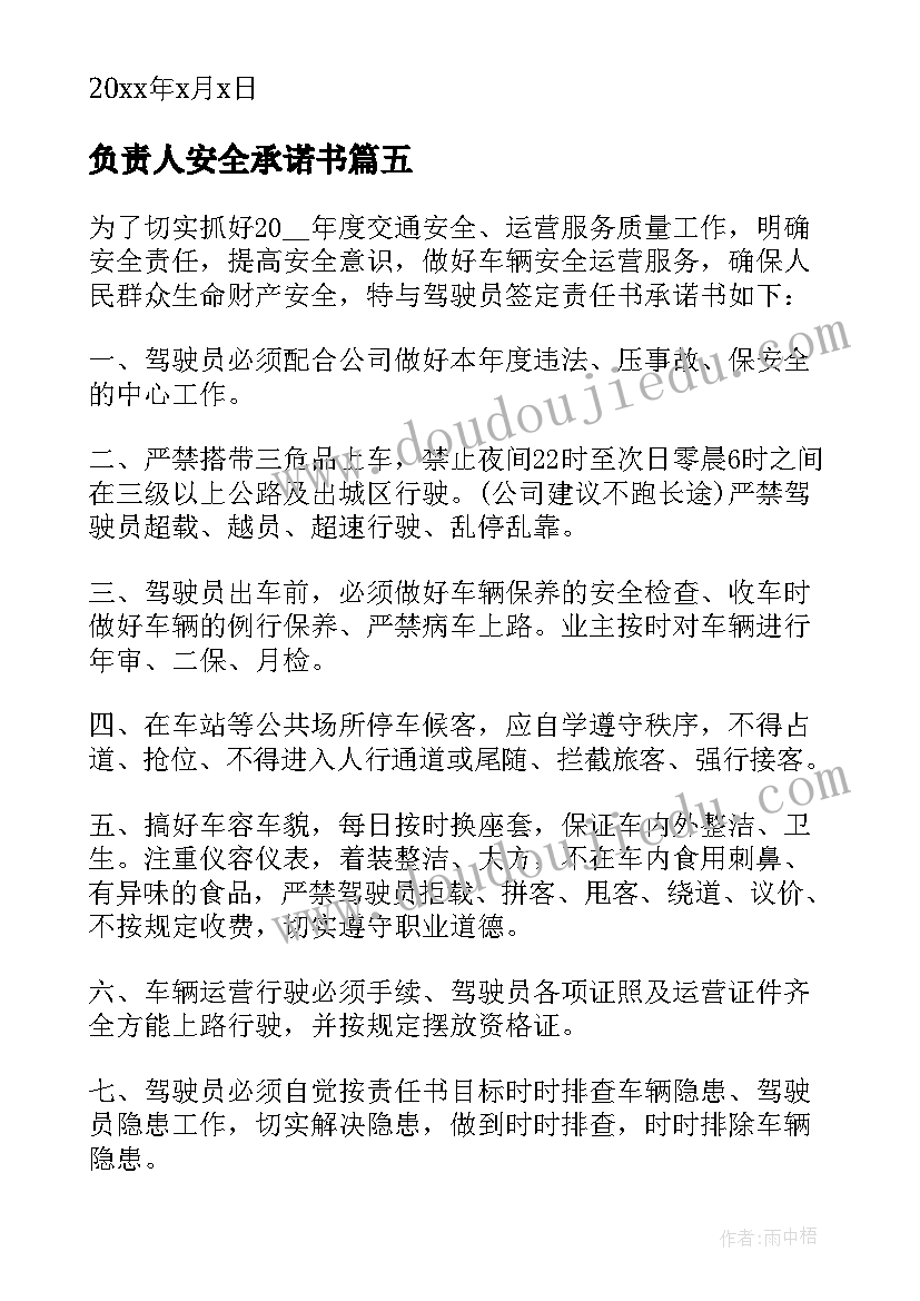 最新负责人安全承诺书 负责人安全生产承诺书(通用8篇)