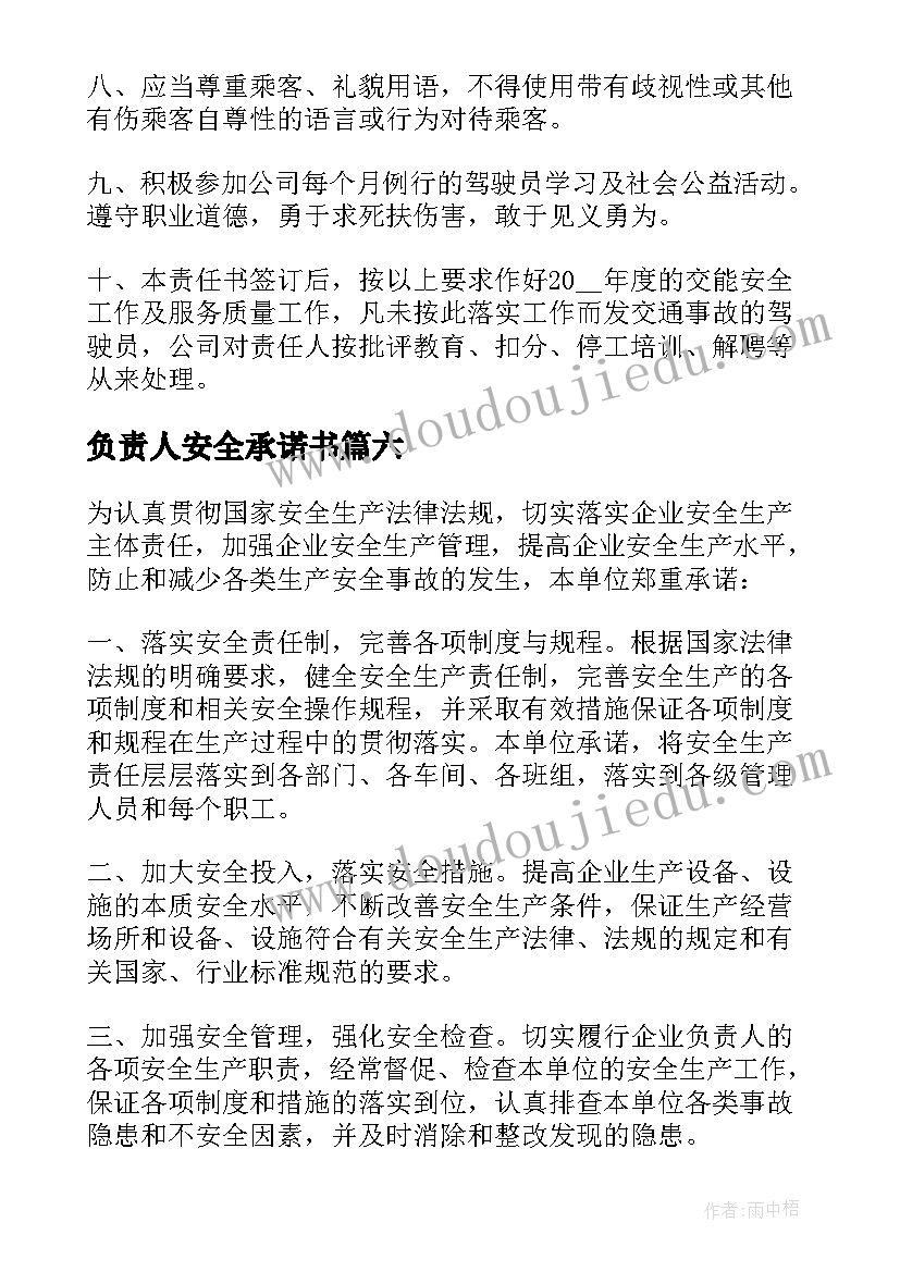 最新负责人安全承诺书 负责人安全生产承诺书(通用8篇)