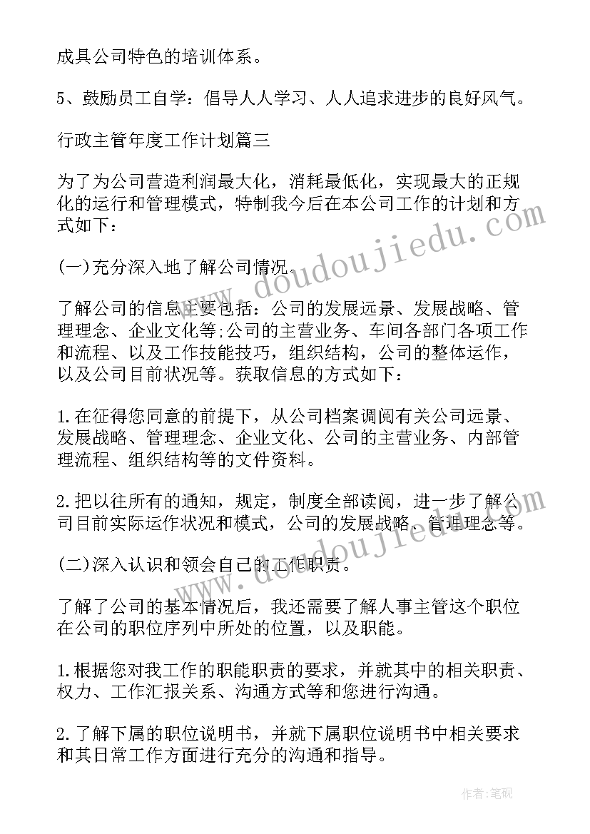 公司行政主管个人工作计划(通用10篇)