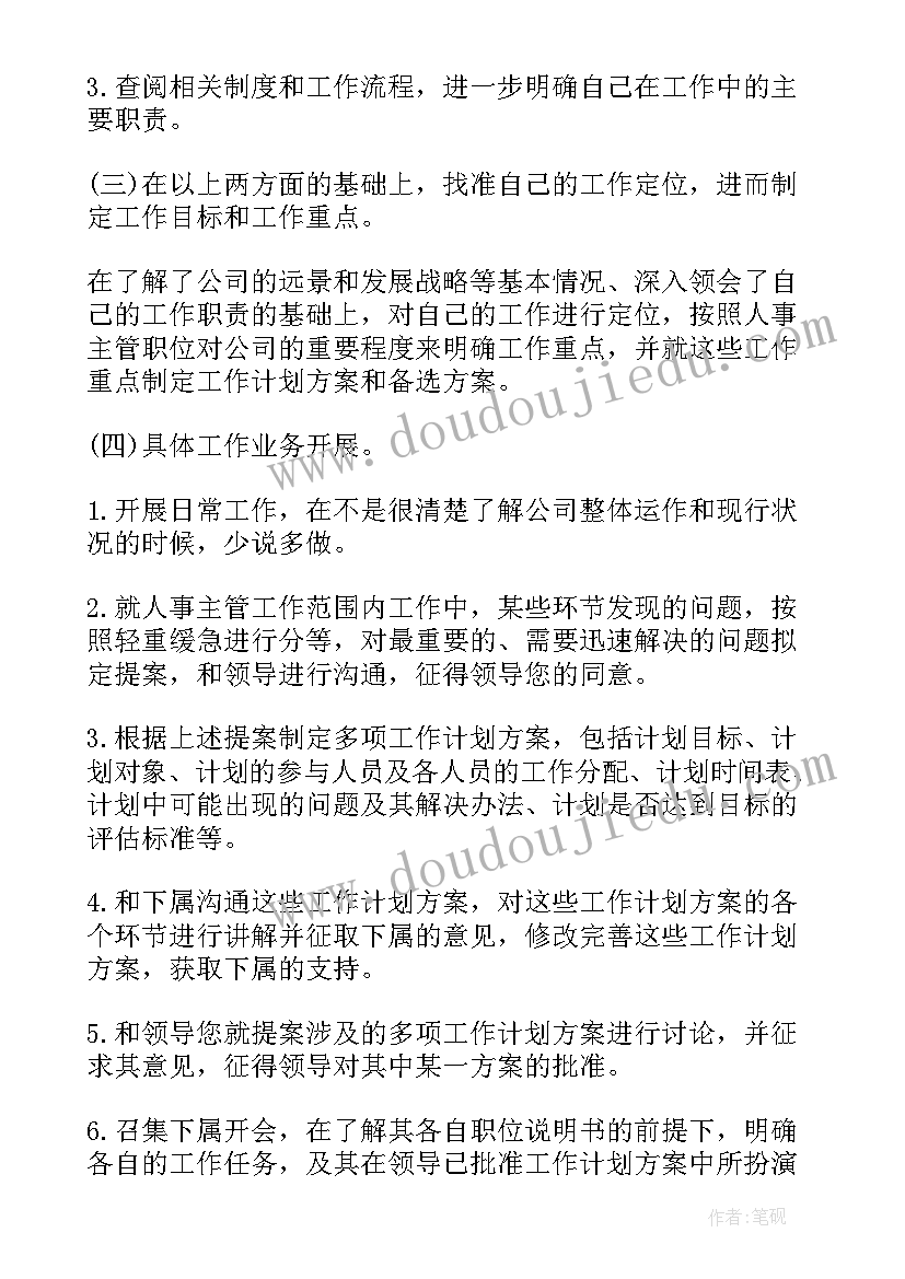 公司行政主管个人工作计划(通用10篇)