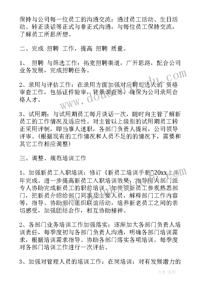 公司行政主管个人工作计划(通用10篇)