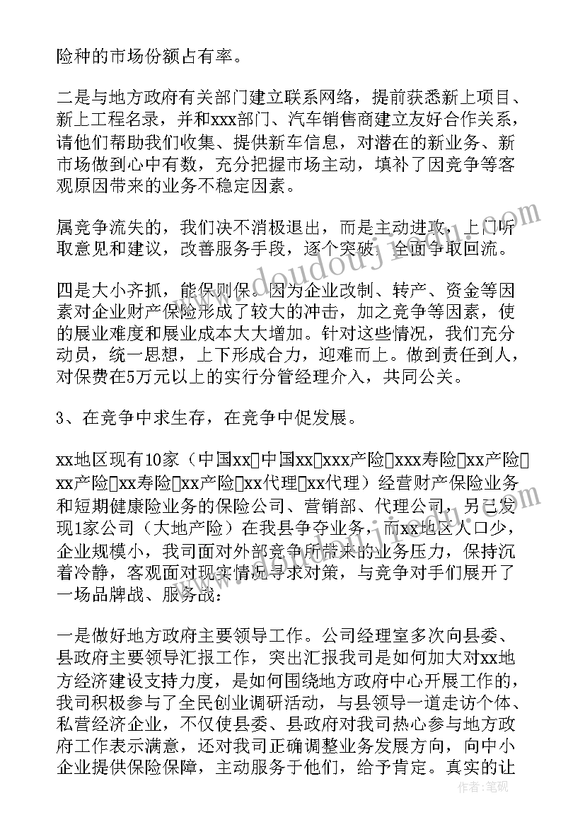 2023年保险公司内勤人员工作总结(优秀12篇)