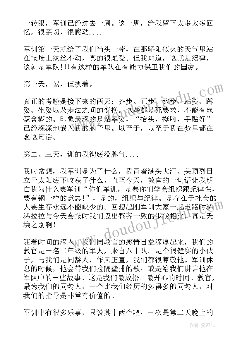 最新军训七天心得体会(大全14篇)