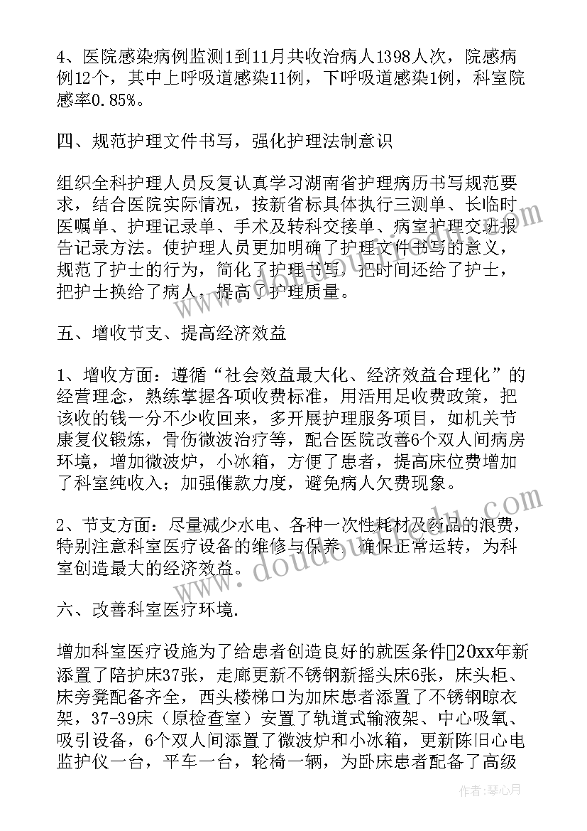 2023年骨科护理总结(实用14篇)