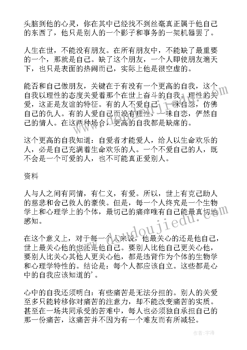 最新我更愿意做我自己美文摘抄 我更愿意做我自己美文(大全8篇)