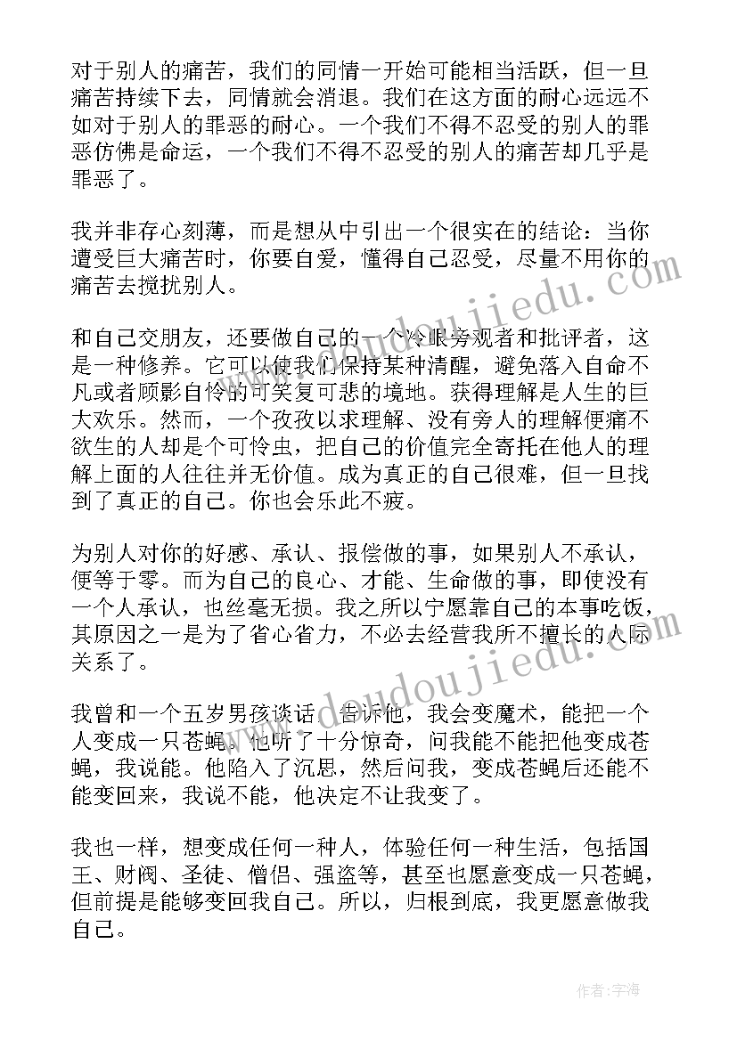 最新我更愿意做我自己美文摘抄 我更愿意做我自己美文(大全8篇)