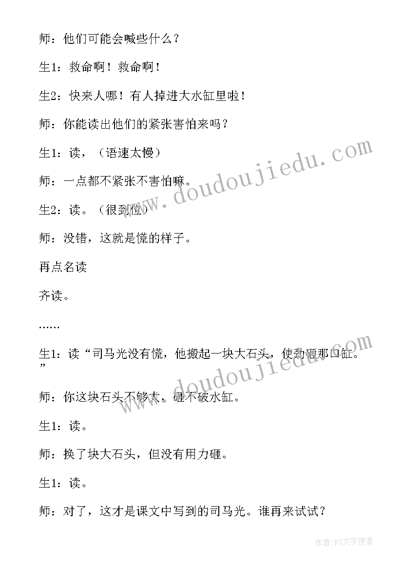 2023年燕子第二课时教学课件 课文坐井观天的第二课时教案(汇总8篇)